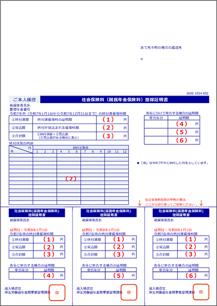 控除証明書A4版見本画像