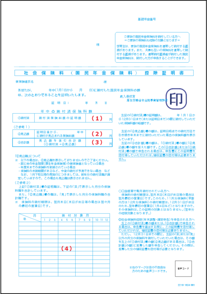 控除証明書A4版（再発行）見本画像