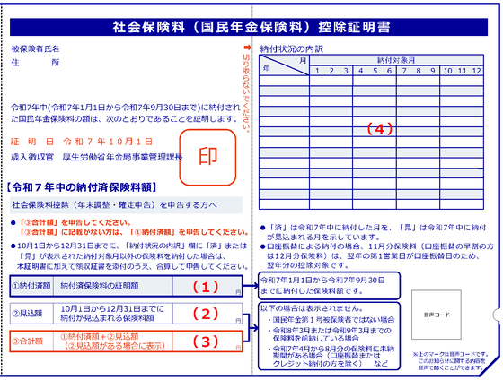 控除証明書ハガキ版の見本画像