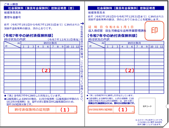 控除証明書ハガキ版の見本画像