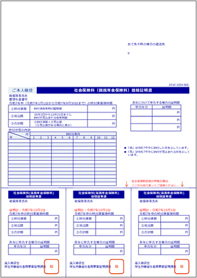 控除証明書A4版の見本画像