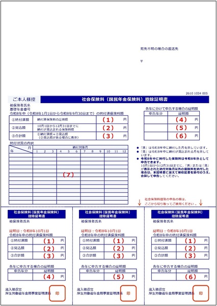 控除証明書A4版見本画像