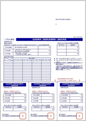 控除証明書A4版の見本画像