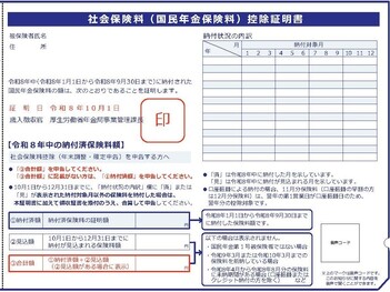 控除証明書ハガキ版の見本画像