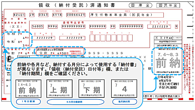 領収（納付受託）済通知書の画像