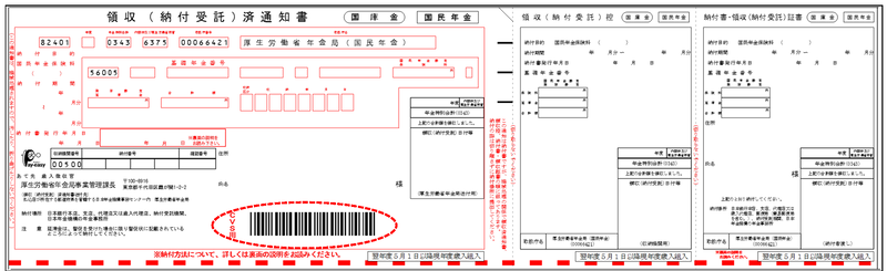 領収（納付受託）済通知書の見本画像