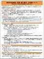 [For Reiwa 2nd year] Image of national pension insurance premium exemption / payment deferment application