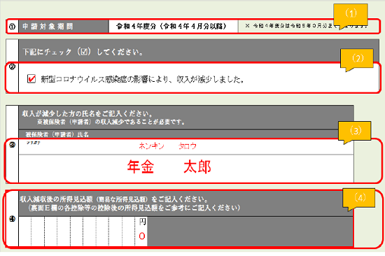 【令和4年度】所得の申立書の記入方法