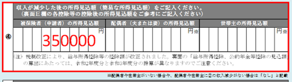 所得見込額欄の記入例の画像