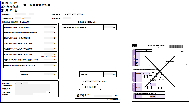 電子媒体届書総括票
