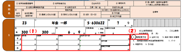 届書記載例の画像