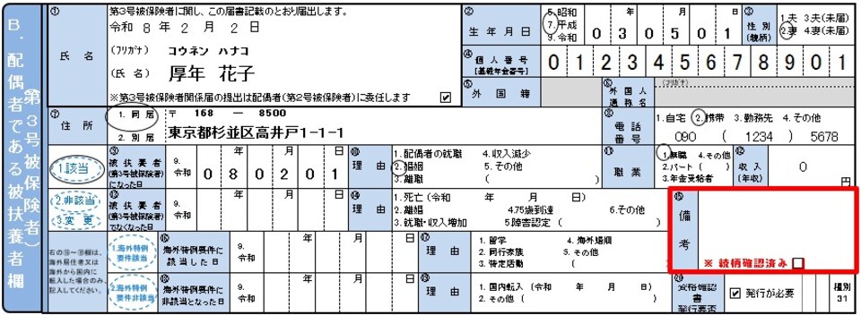 不備のある記入例（チェックボックスのレ点漏れ）