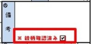 「項番15　備考」欄の記入例