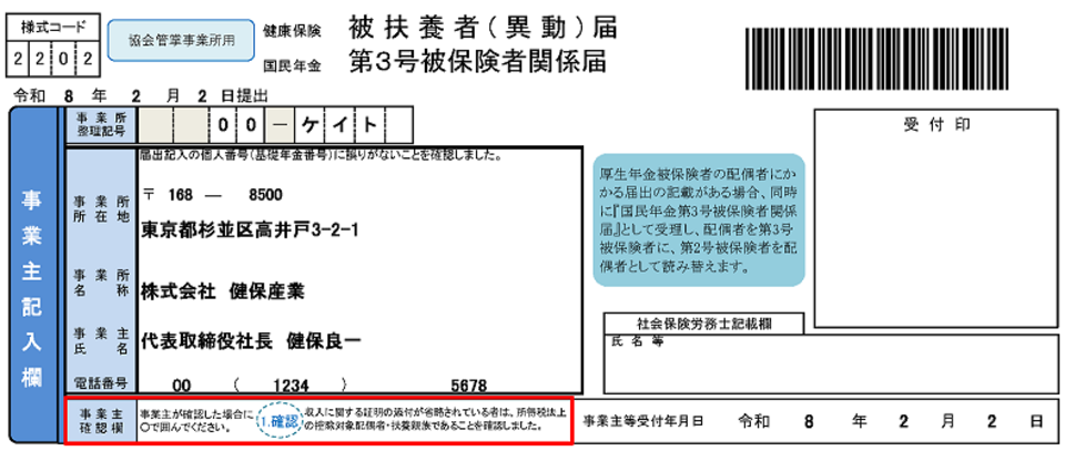 不備のある記入例（事業主確認欄の○（丸印）漏れ）