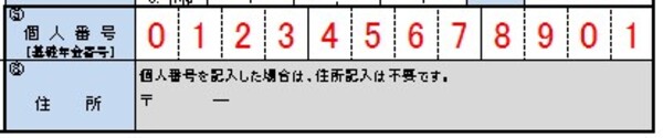 「項番5　個人番号（基礎年金番号）」欄の記入例