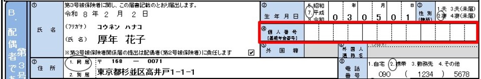 不備のある記入例（B.配偶者である被扶養者欄）