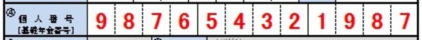 「項番4　個人番号（基礎年金番号）」欄の記入例