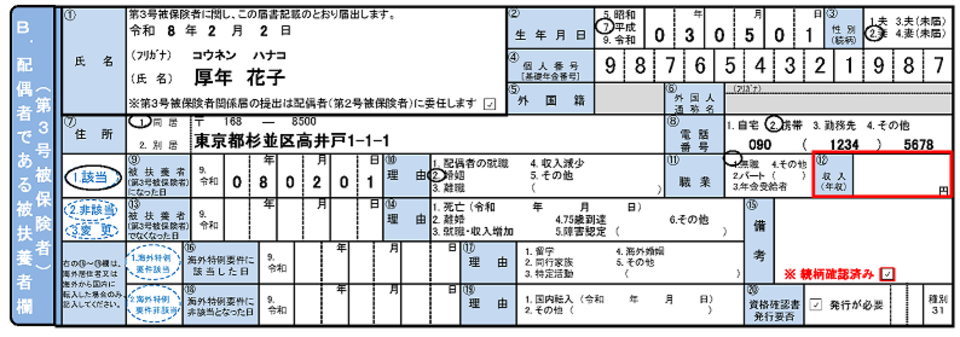 不備のある記入例
