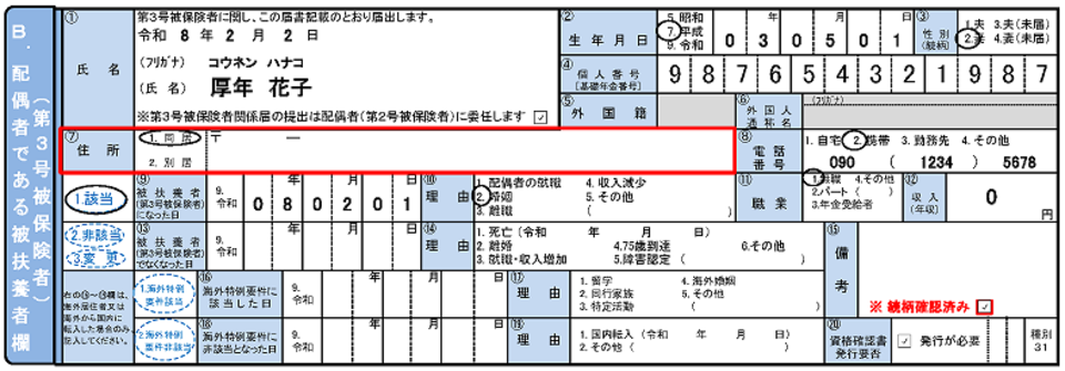 不備のある記入例