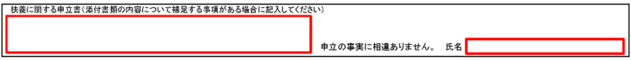 不備のある記入例