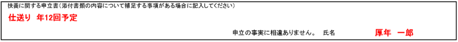 赤枠部分の記入例