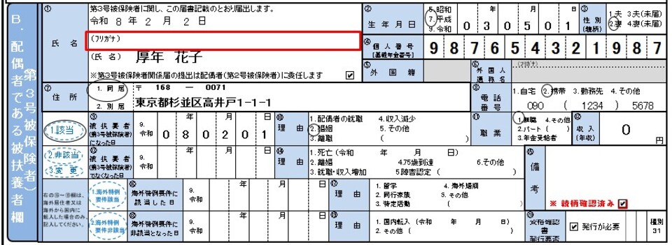 不備のある記入例