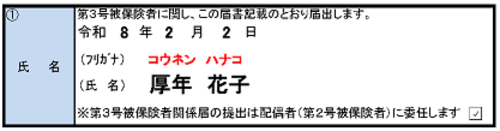赤枠部分の記入例