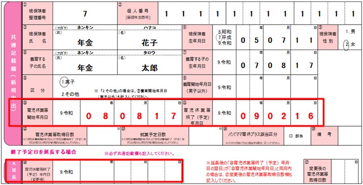 不備のある記入例（1歳から1歳6カ月まで延長する場合）