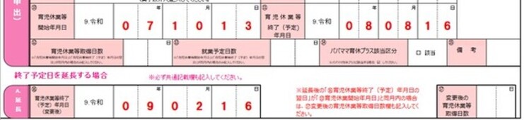 「項番10育児休業開始年月日」欄、「項番11育児休業等終了（予定）年月日」欄、「項番16育児休業等終了（予定）年月日（変更後）」欄の記入例