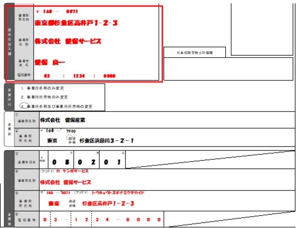 「提出者記入欄」の記入例