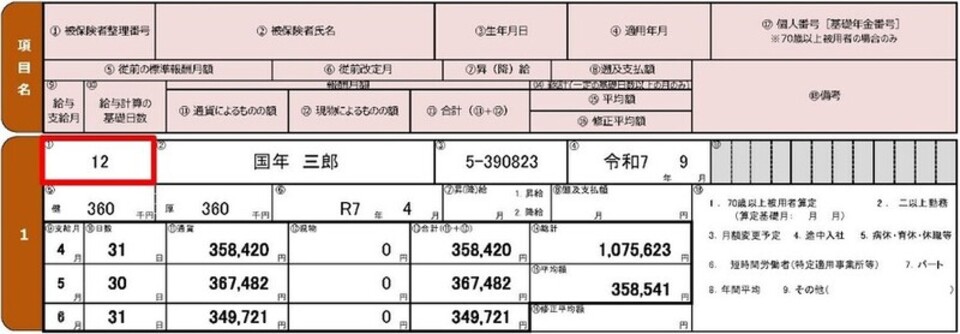 再雇用等で被保険者整理番号が変更した際の不備のある記入例の図