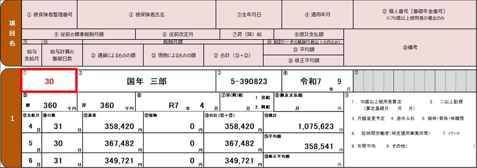 再雇用等で被保険者整理番号が変更した際の正しい記入例の図