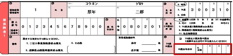 不備のある記入例