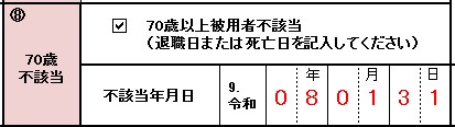 赤枠部分の記入例