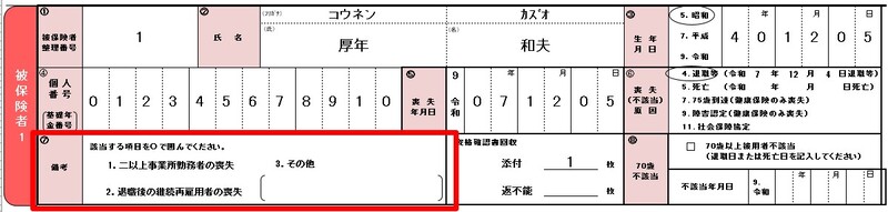 不備のある記入例（60歳以上の方を退職後継続し再雇用する際の届出）