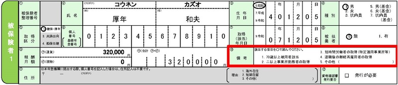 不備のある記入例（60歳以上の方を退職後継続し再雇用する際の届出）