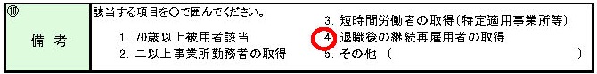 赤枠部分の記入例