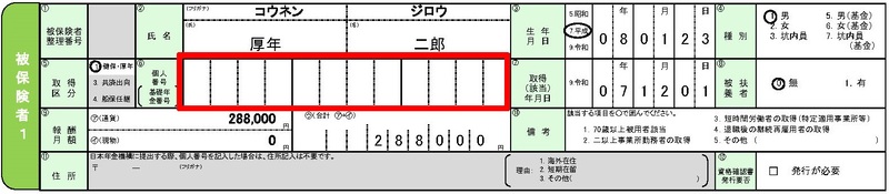不備のある記入例