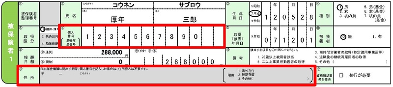 不備のある記入例