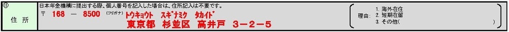赤枠部分の記入例