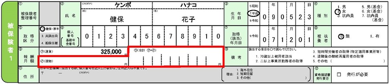 不備のある記入例