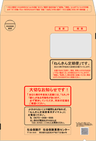 (1)オレンジ色の送付用封筒