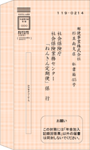 (4)桃色返信用封筒
