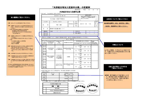 「共済組合等加入記録申出書」の記載例