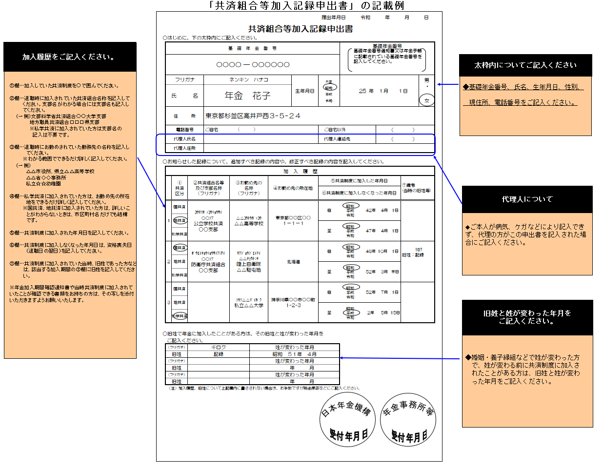 「共済組合等加入記録申出書」の記載例の拡大画像