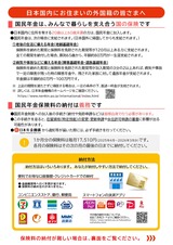 日本国内にお住まいの外国籍の皆さまへ（日本語）の画像