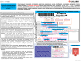 国民年金保険料学生納付特例申請書（ハガキタイプ申請書）記入例（モンゴル語/Mongolian）