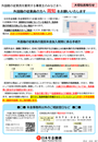外国人従業員に係る制度周知用リーフレット