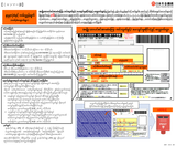 国民年金保険料免除・納付猶予申請書（ハガキタイプ申請書）記載例（ミャンマー語/Myanmar）