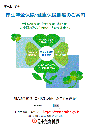 厚生年金保険・健康保険制度のご案内（日本語/Japanese）パンフレットの画像